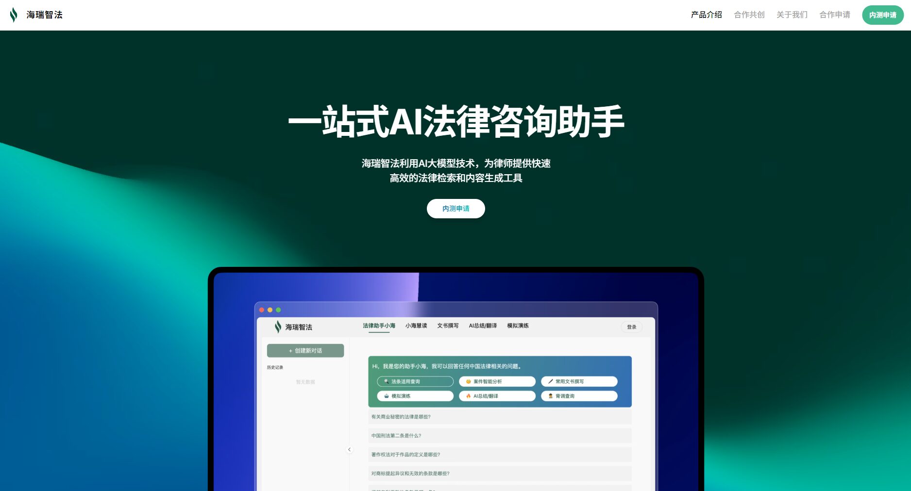 海瑞智法首页界面