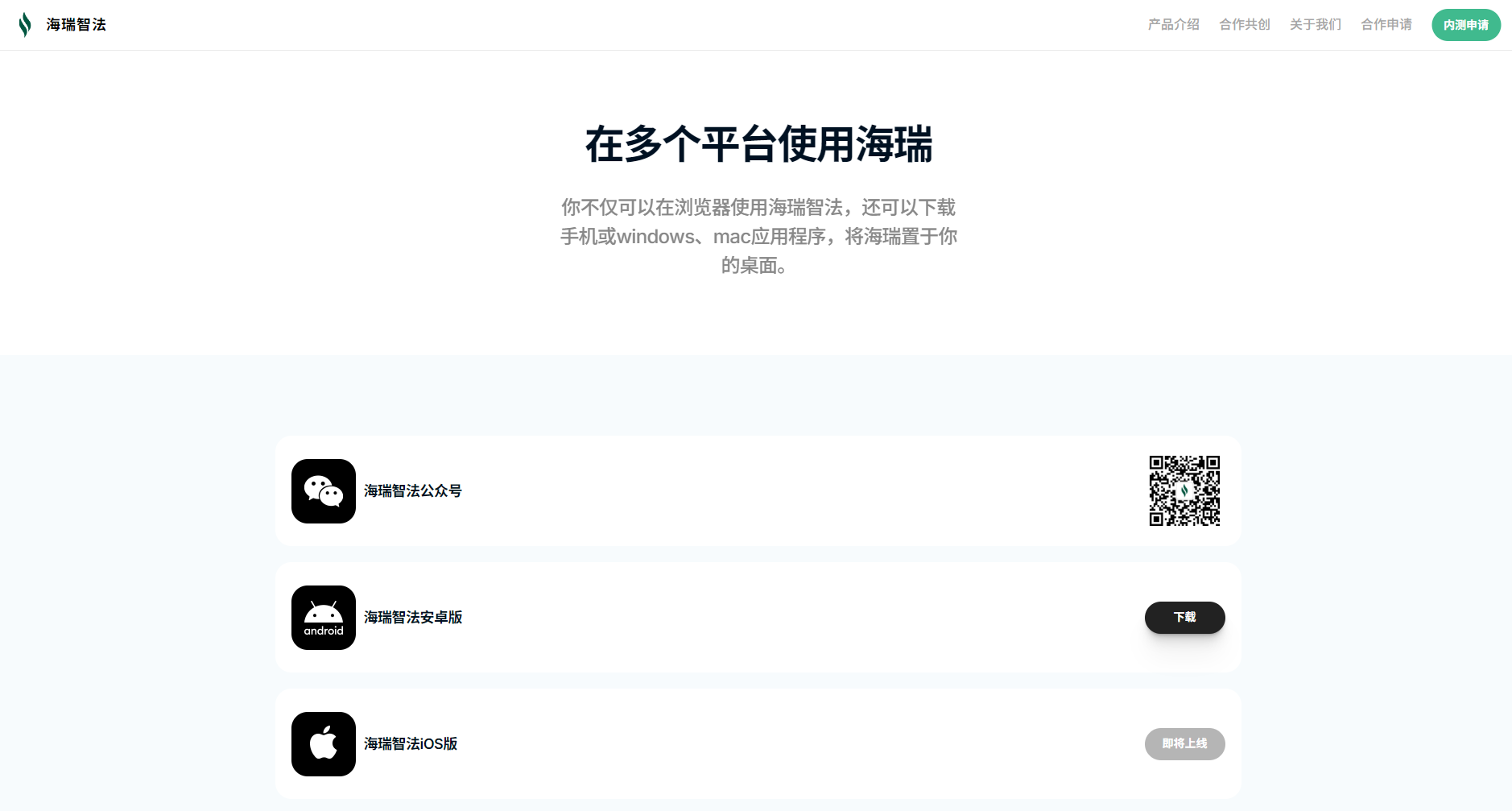 客户端下载页面截图