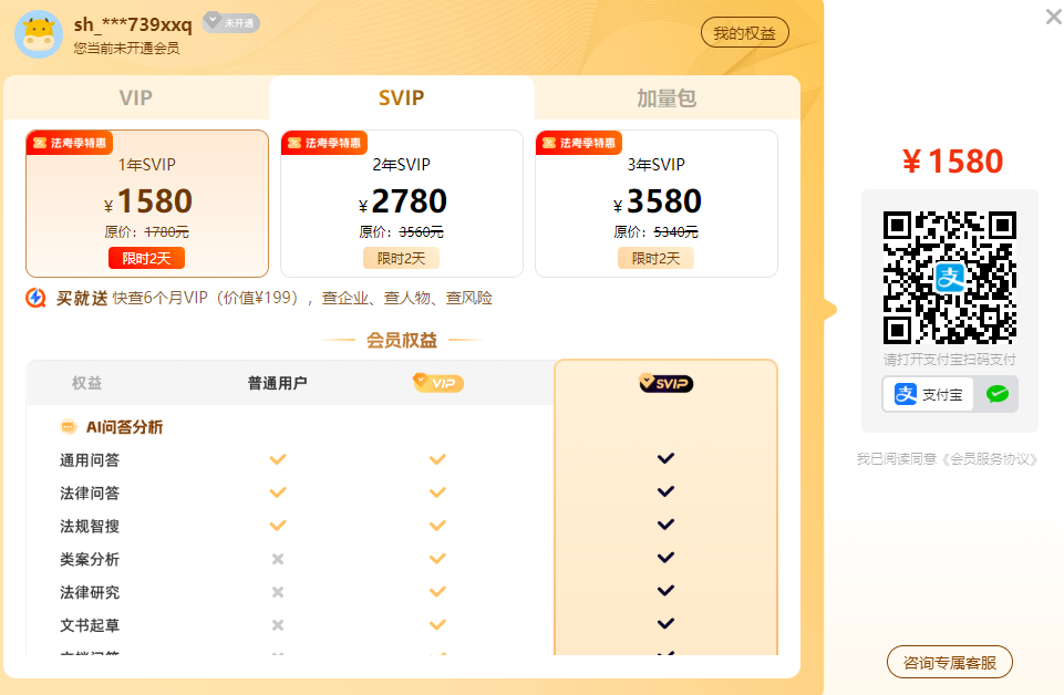 法智价格套餐页面