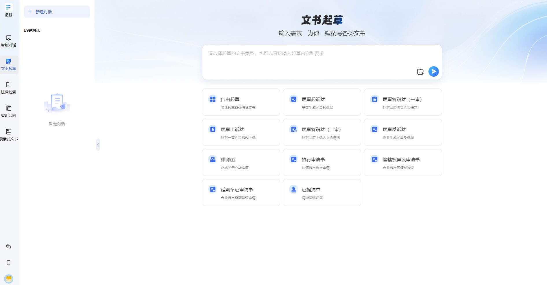 文书起草界面