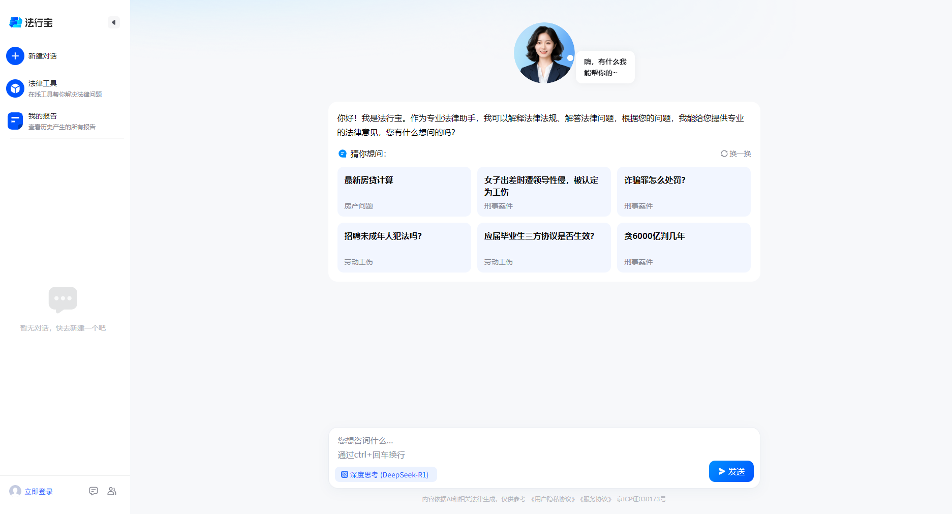 法行宝首页截图