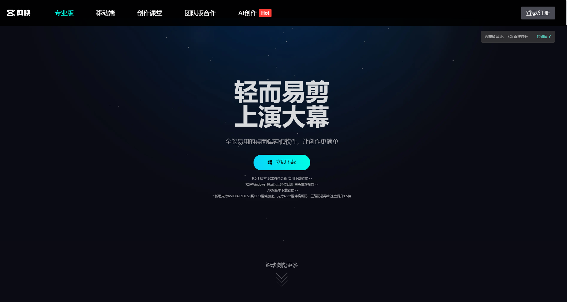 剪映 Windows 官网下载界面截图