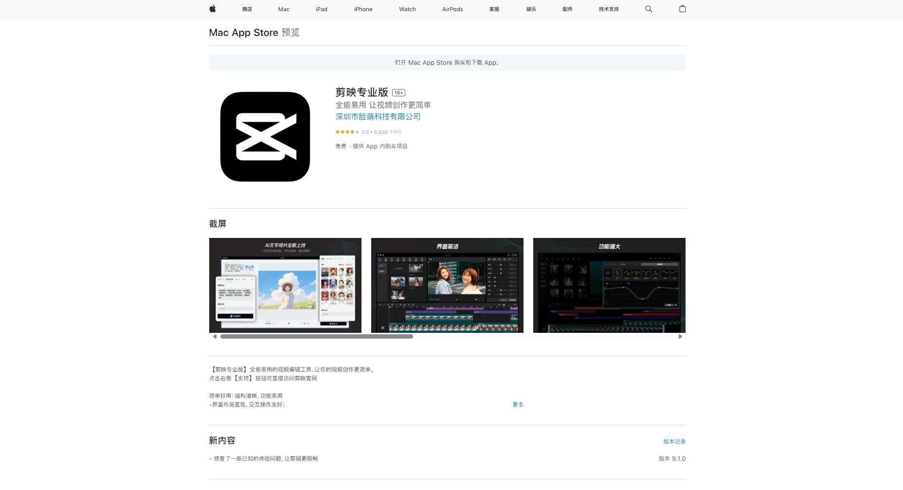 剪映 macOS 官网下载安装页面