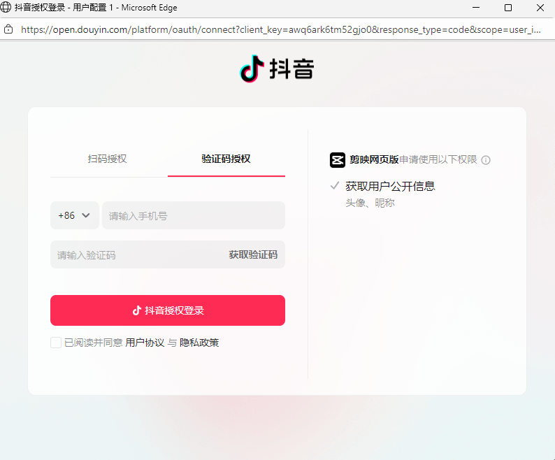剪映 注册登录