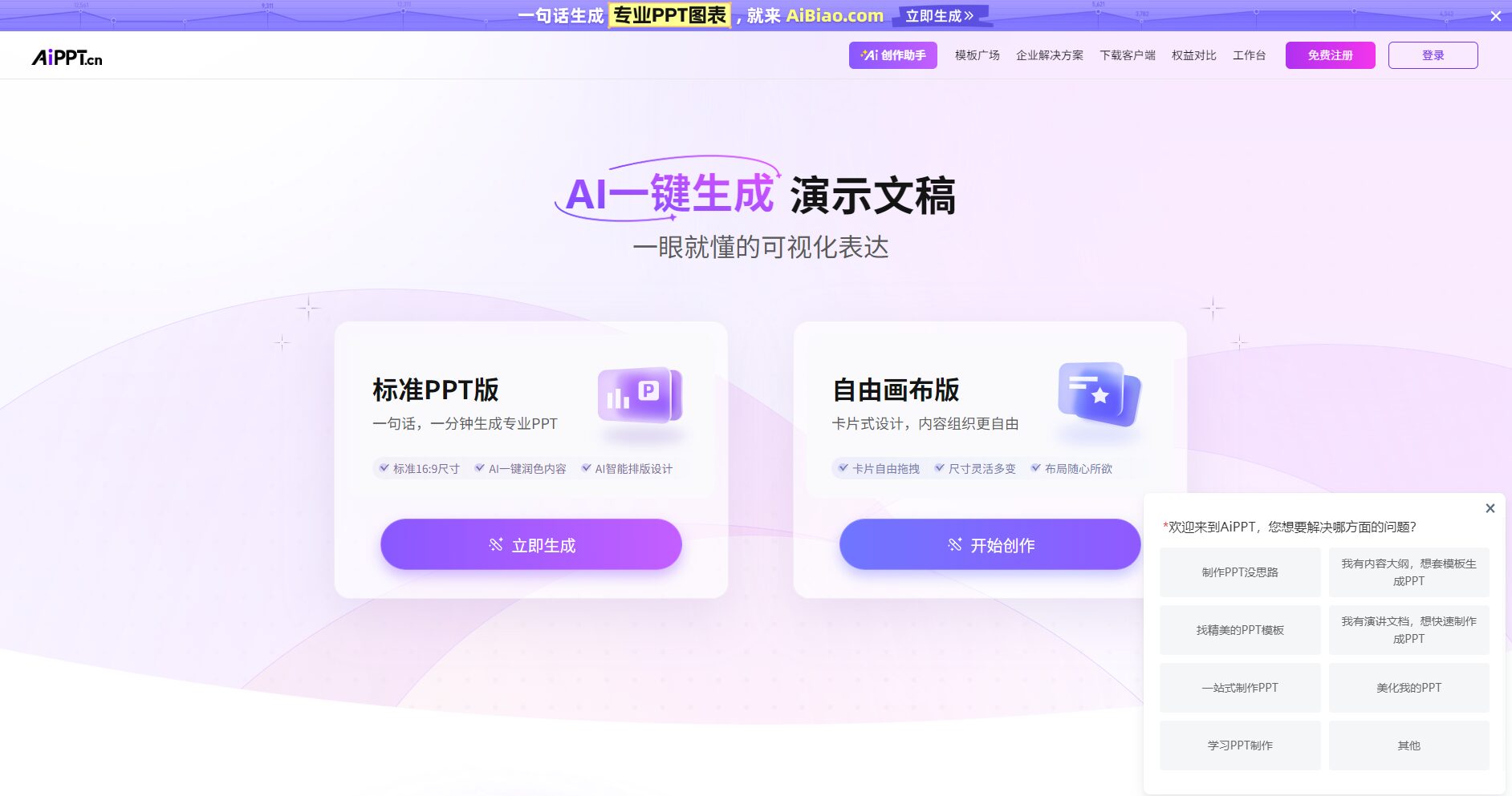AiPPT官方网站截图