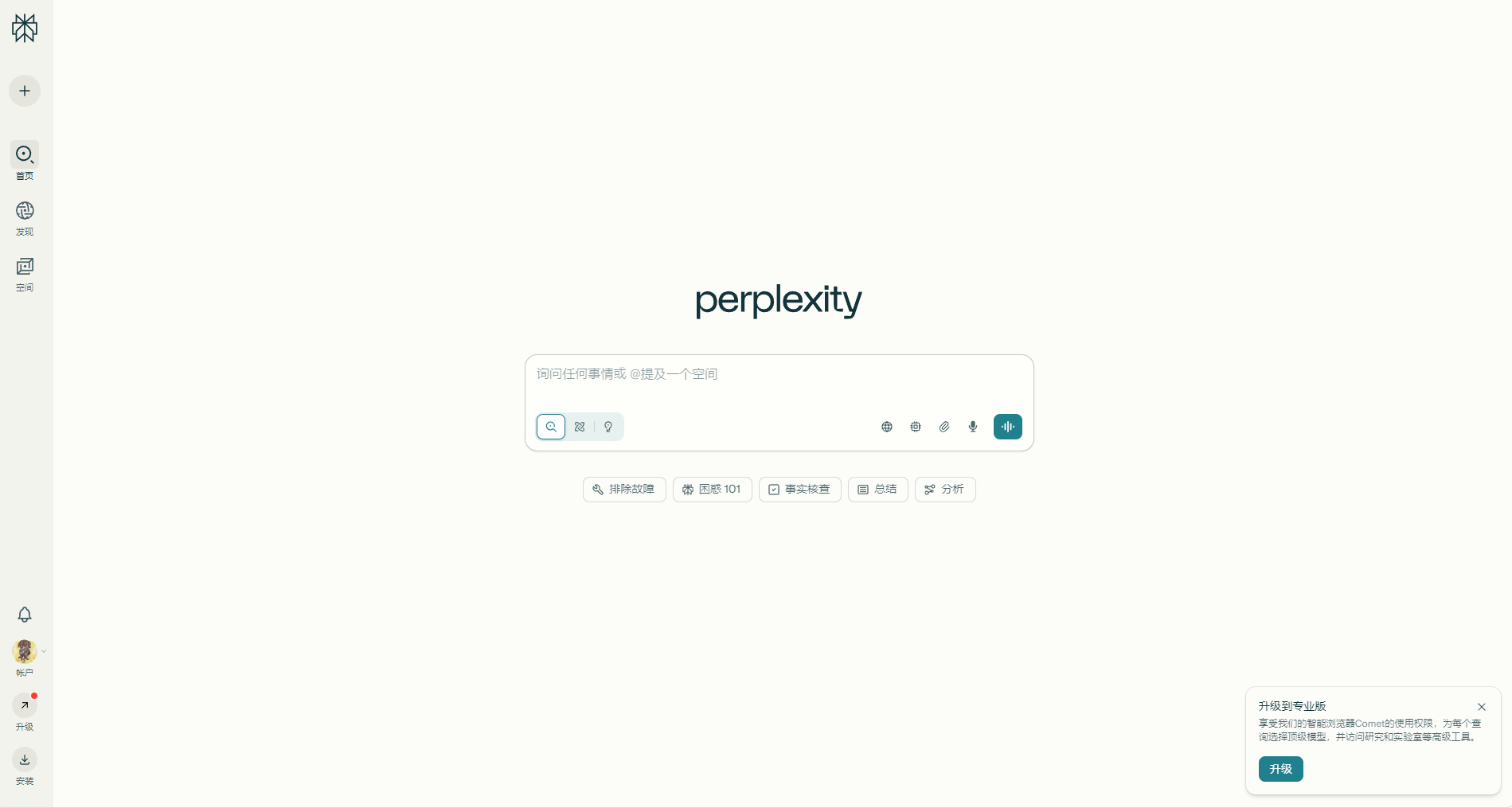 Perplexity官网截图