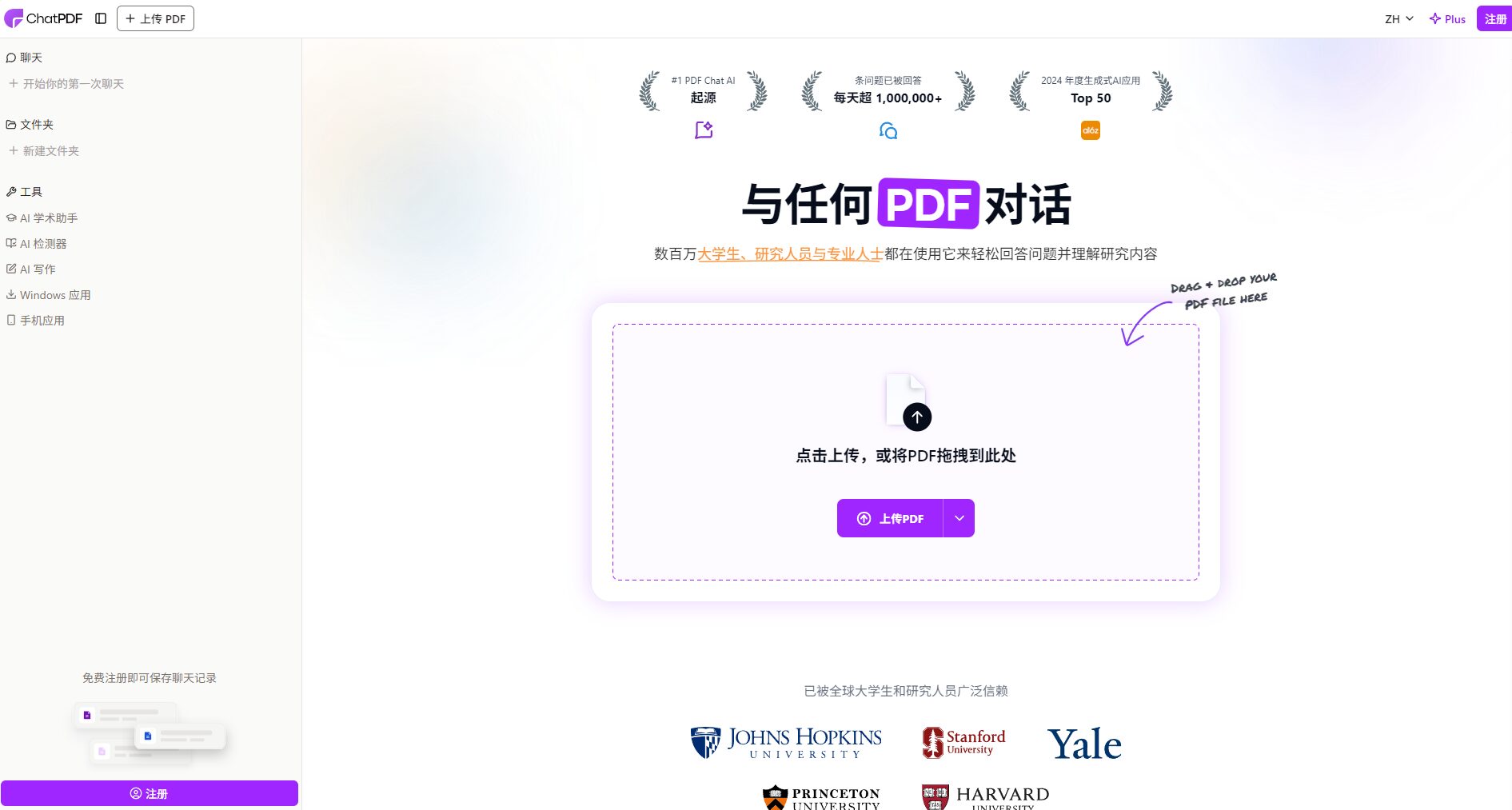 ChatPDF官网截图