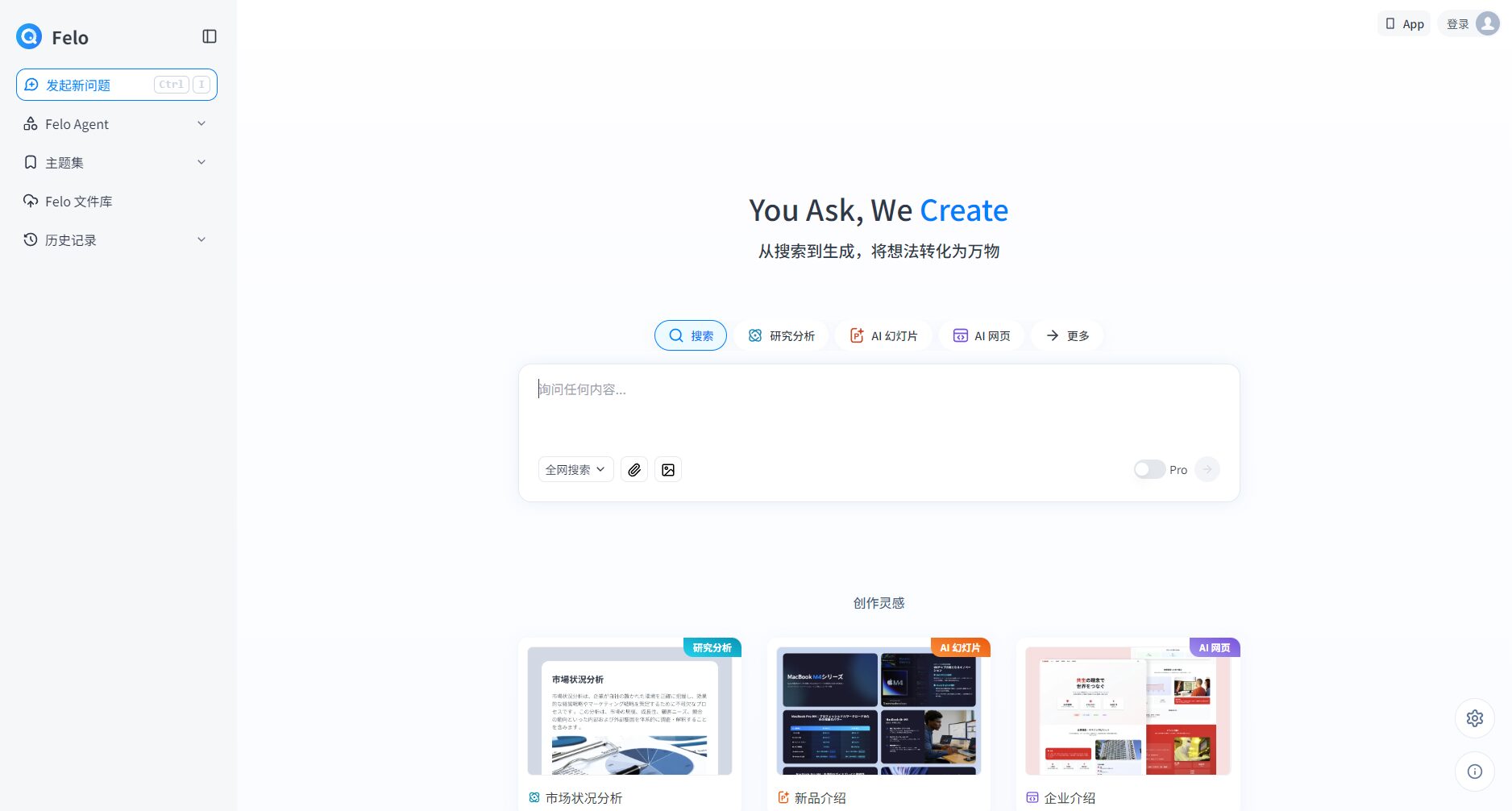 Felo官网截图