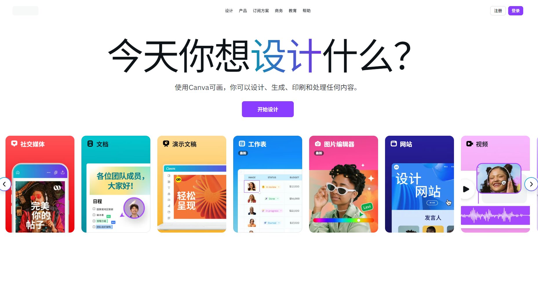 Canva官网首页截图