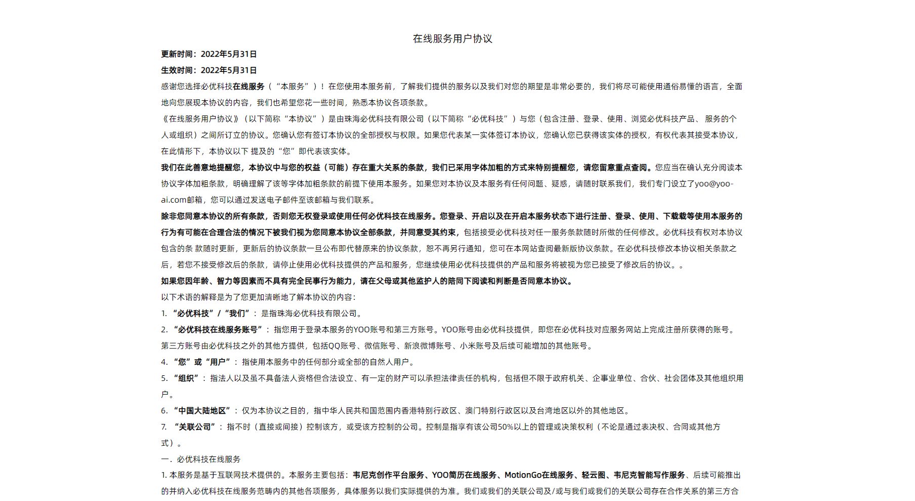 用户协议