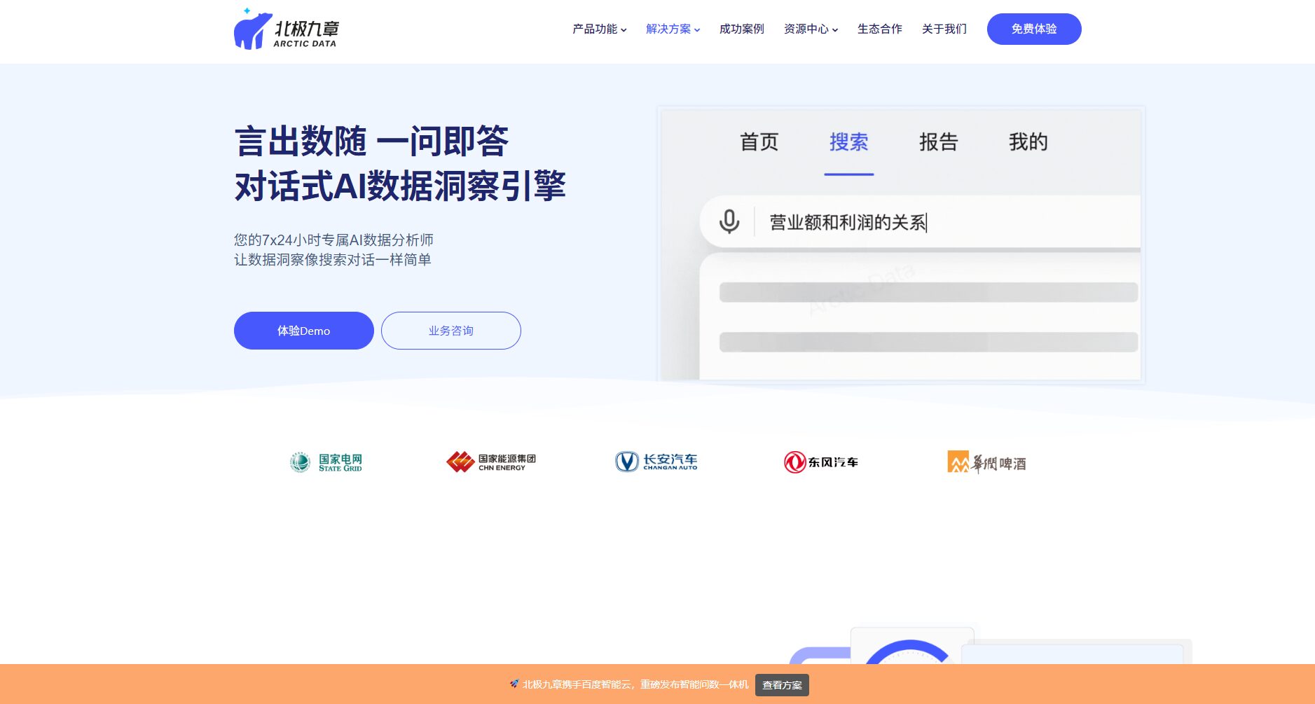 北极九章官网首页截图