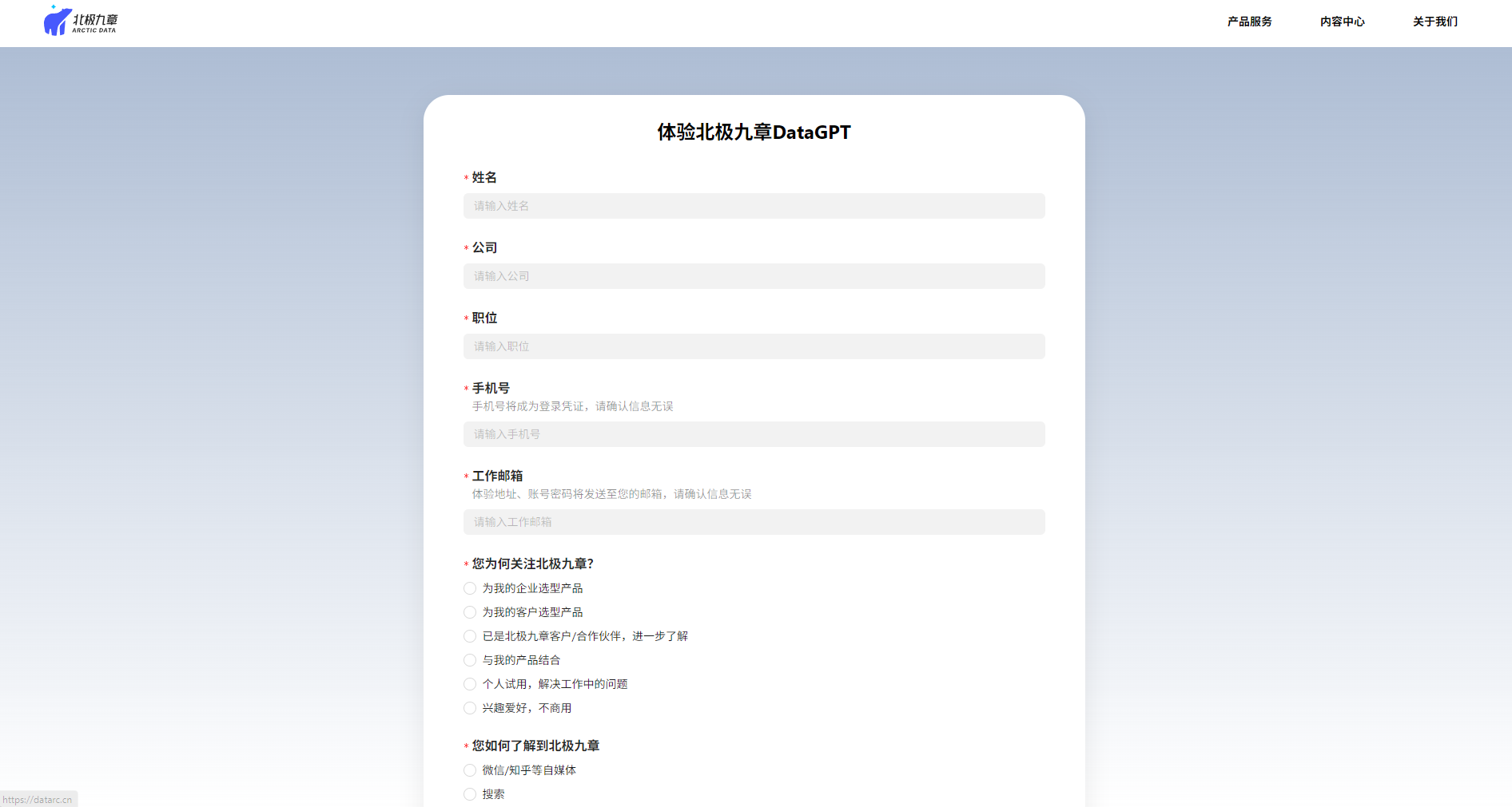北极九章注册和体验界面