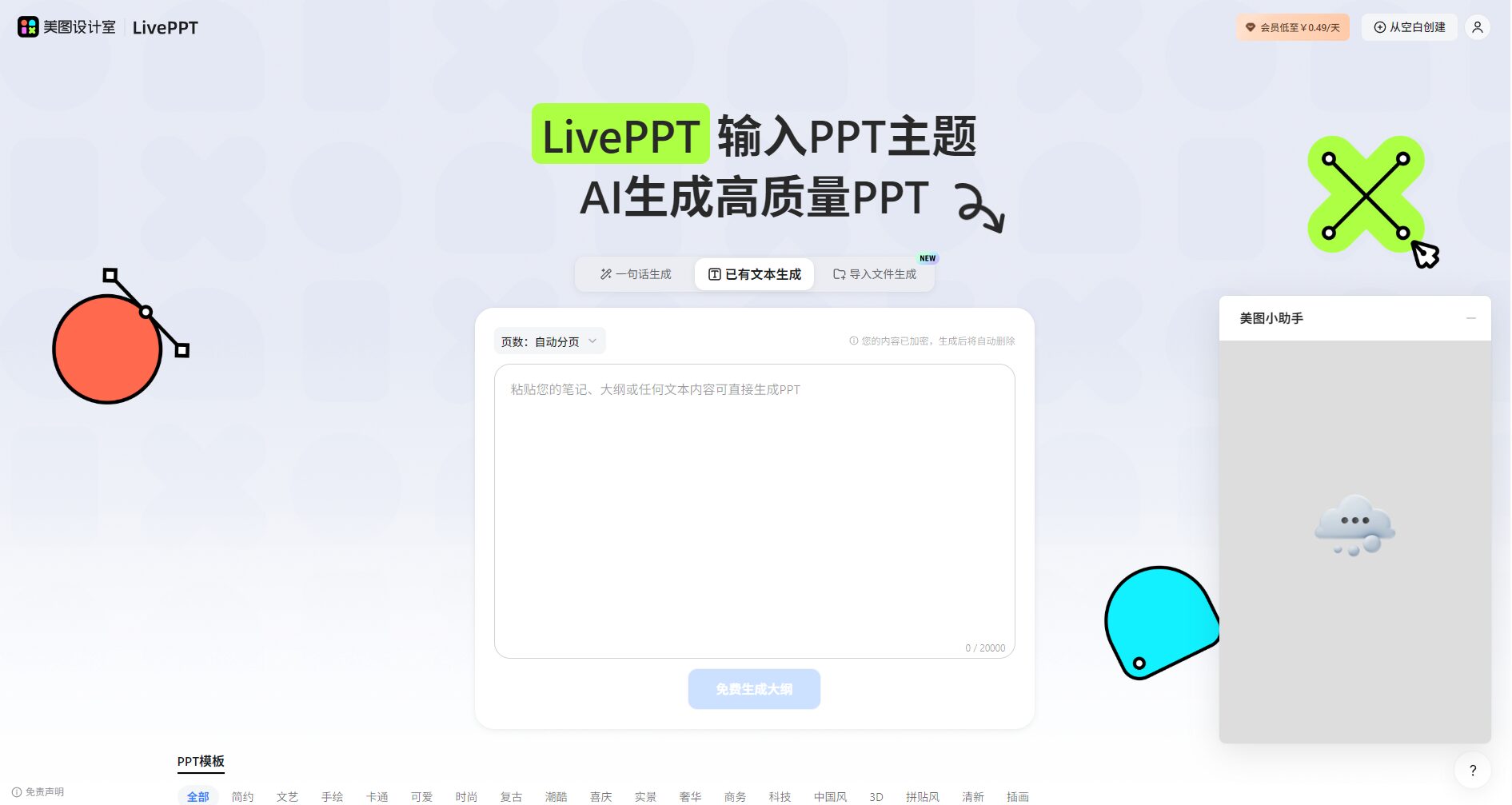 文本生成ppt界面