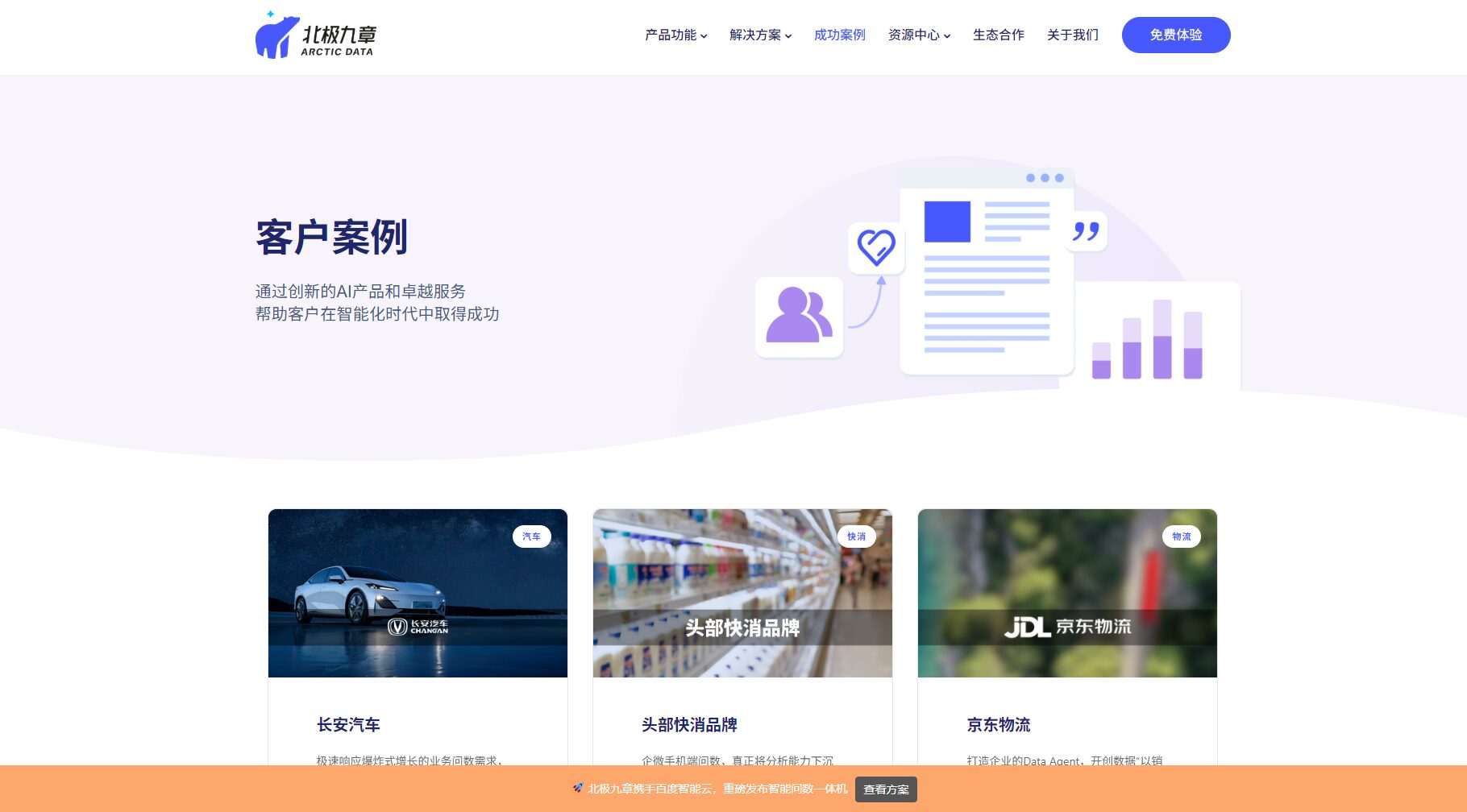 京东北极九章合作案例页