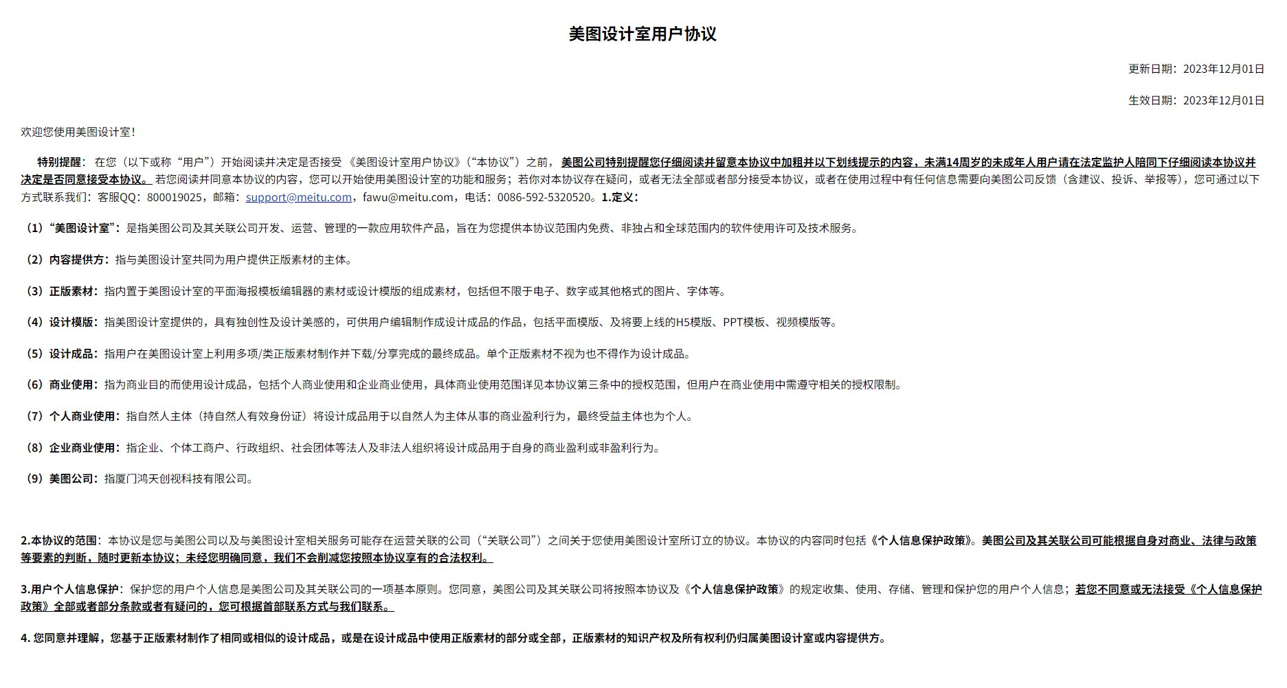 用户协议一览