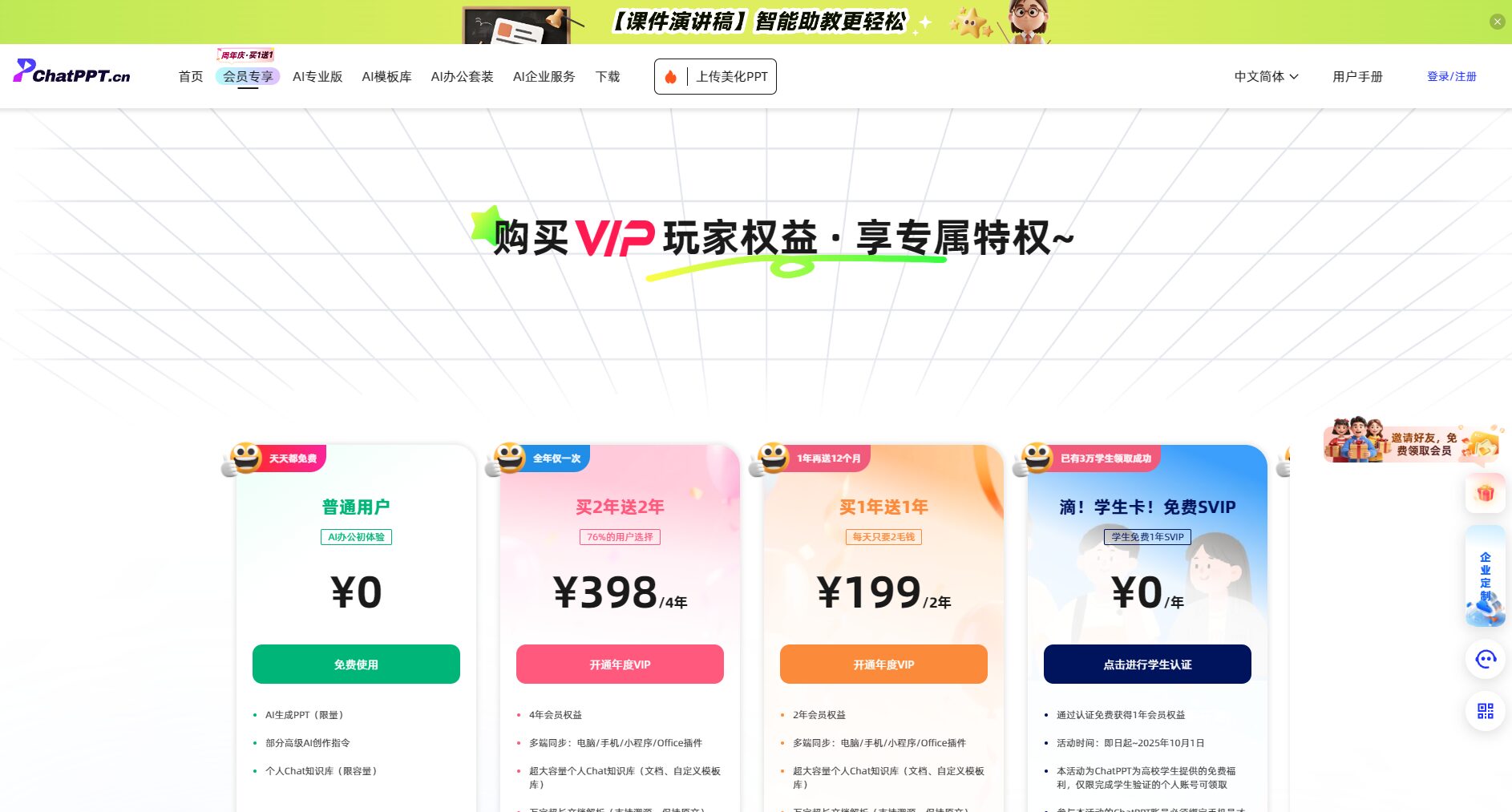 ChatPPT价格页面