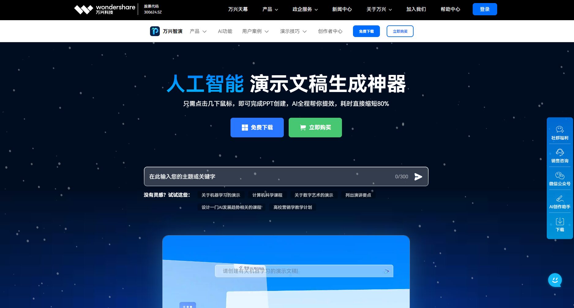 官网AI生成功能界面