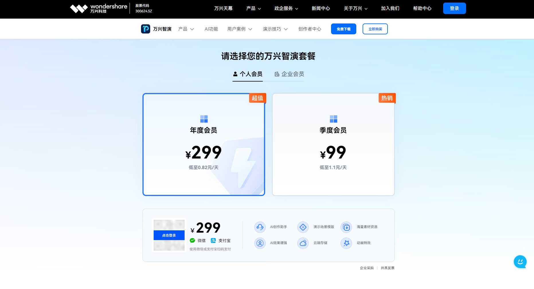 定价&购买页面