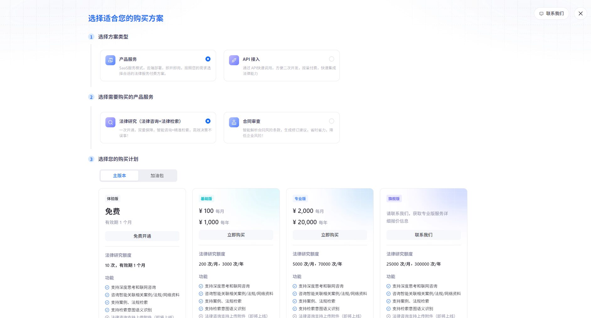 通义法睿计费规则
