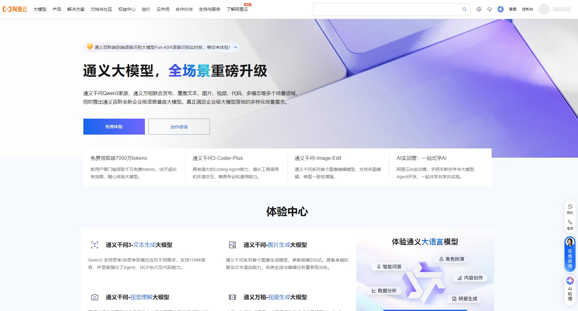 千问(Qwen Chat)2025年AI聊天新势力深度解析与实用场景探讨