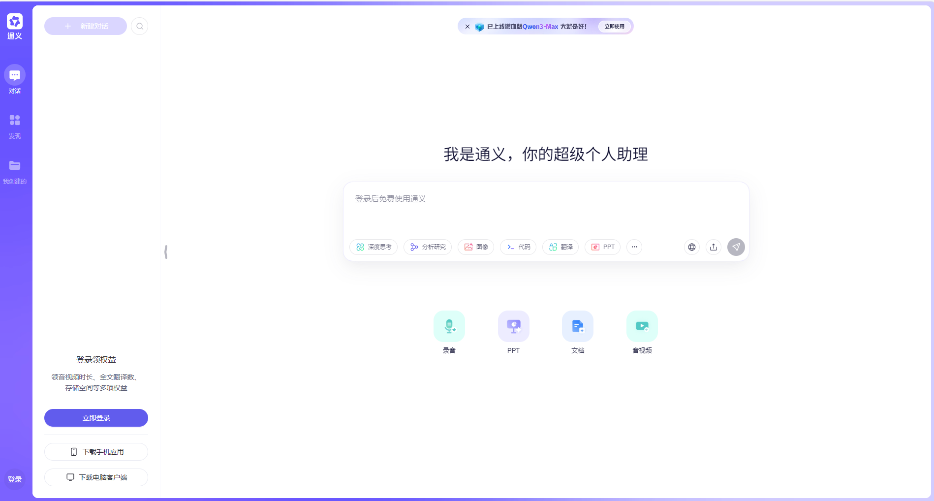 通义千问官网界面