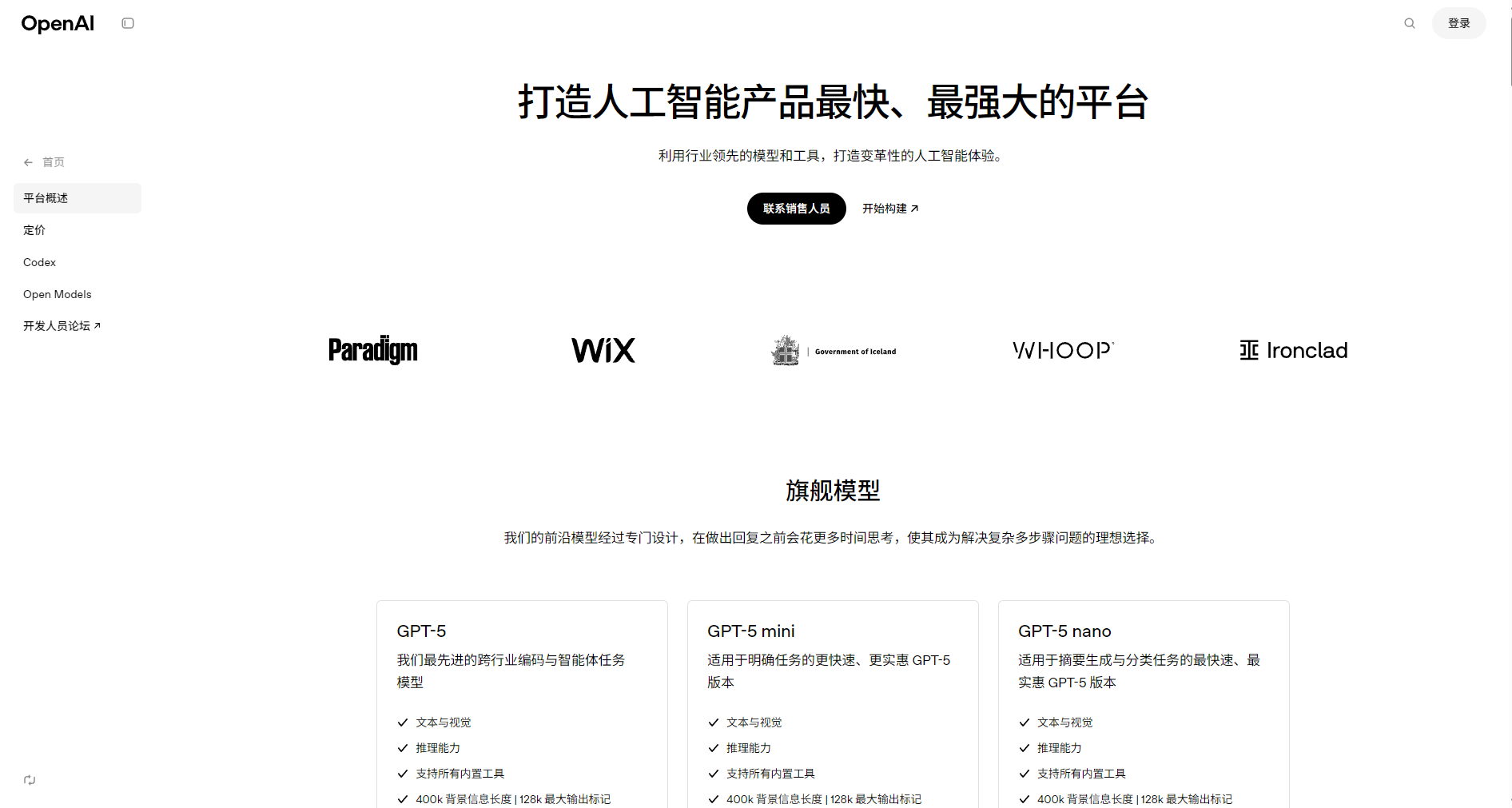 ChatGPT官网截图