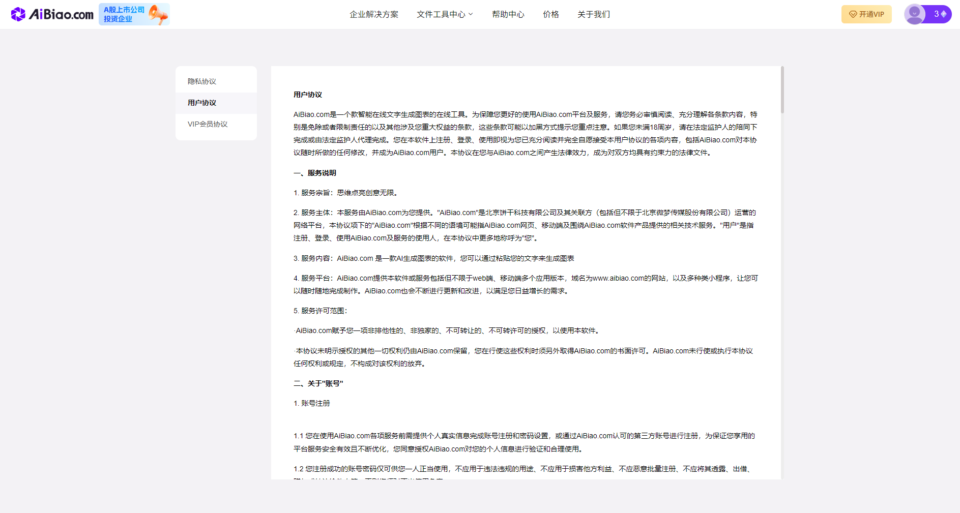 用户协议