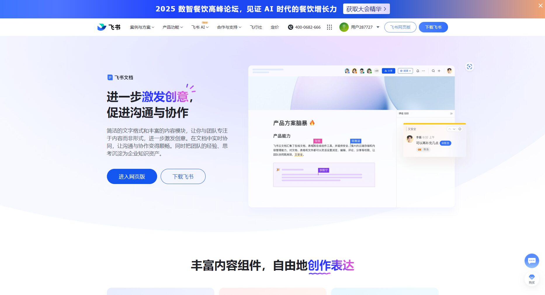 多人协作文档
