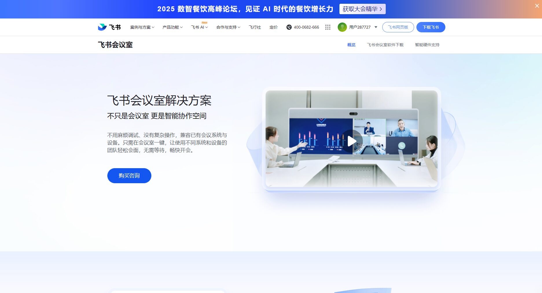 音视频会议界面