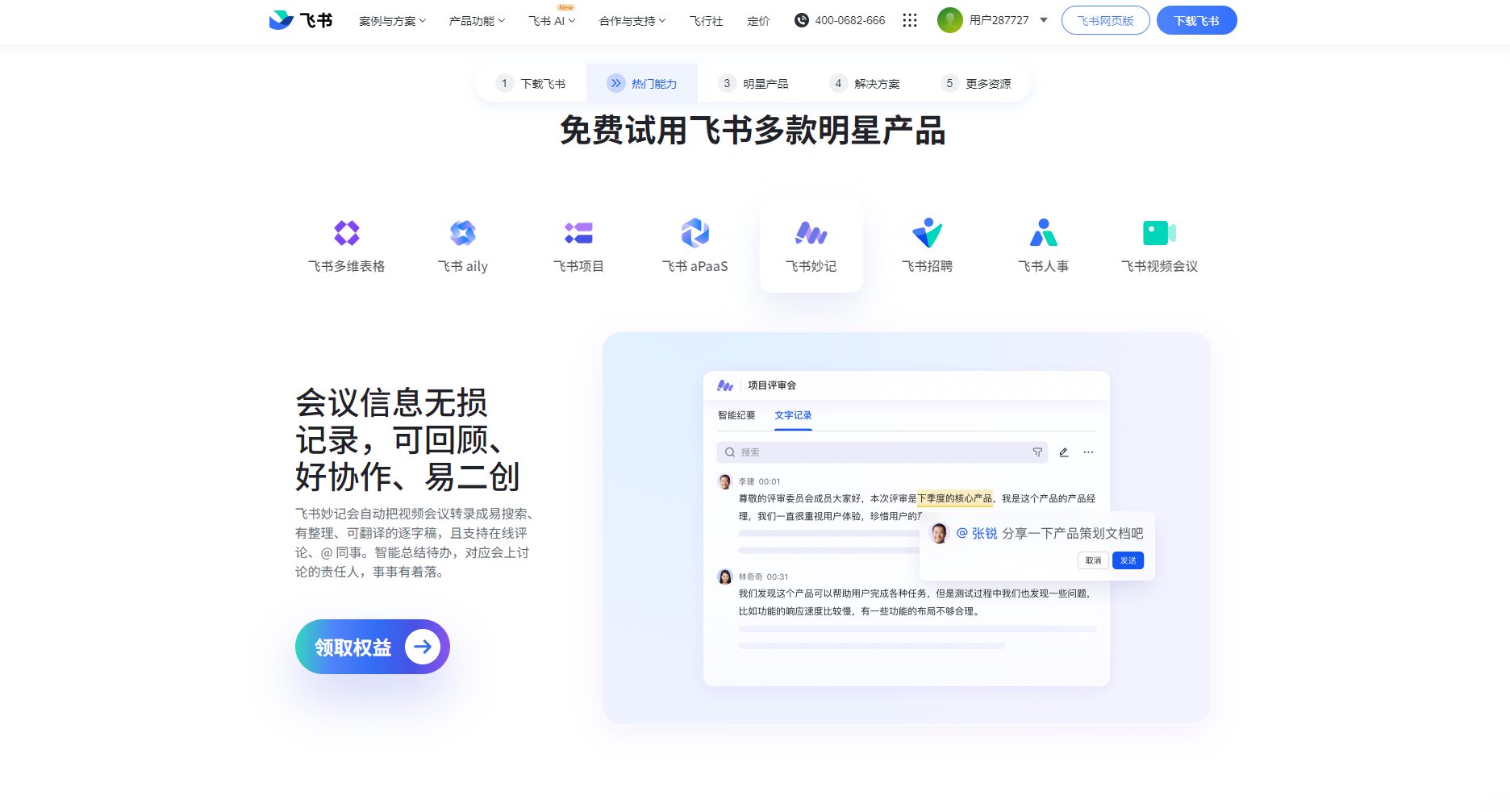Feishu如何帮助企业提升团队协作效率?核心功能解析与实用指南
