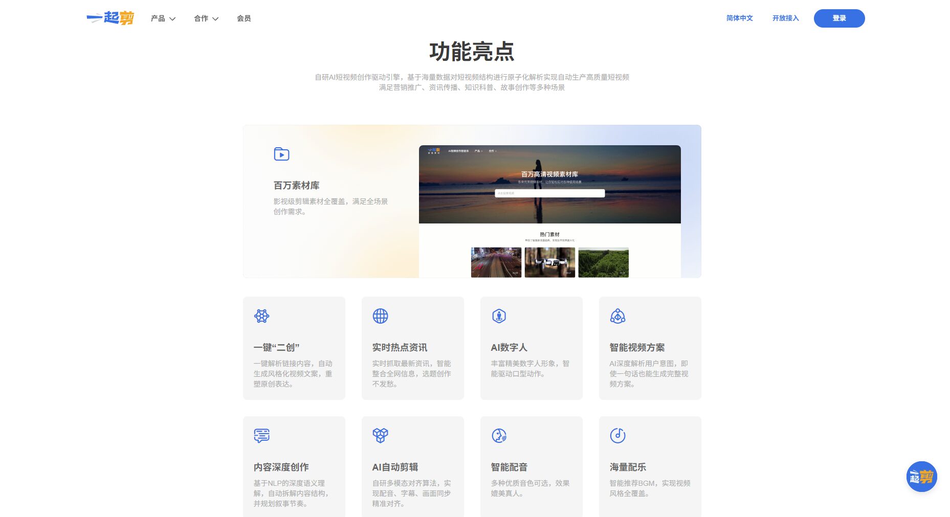 官网功能介绍
