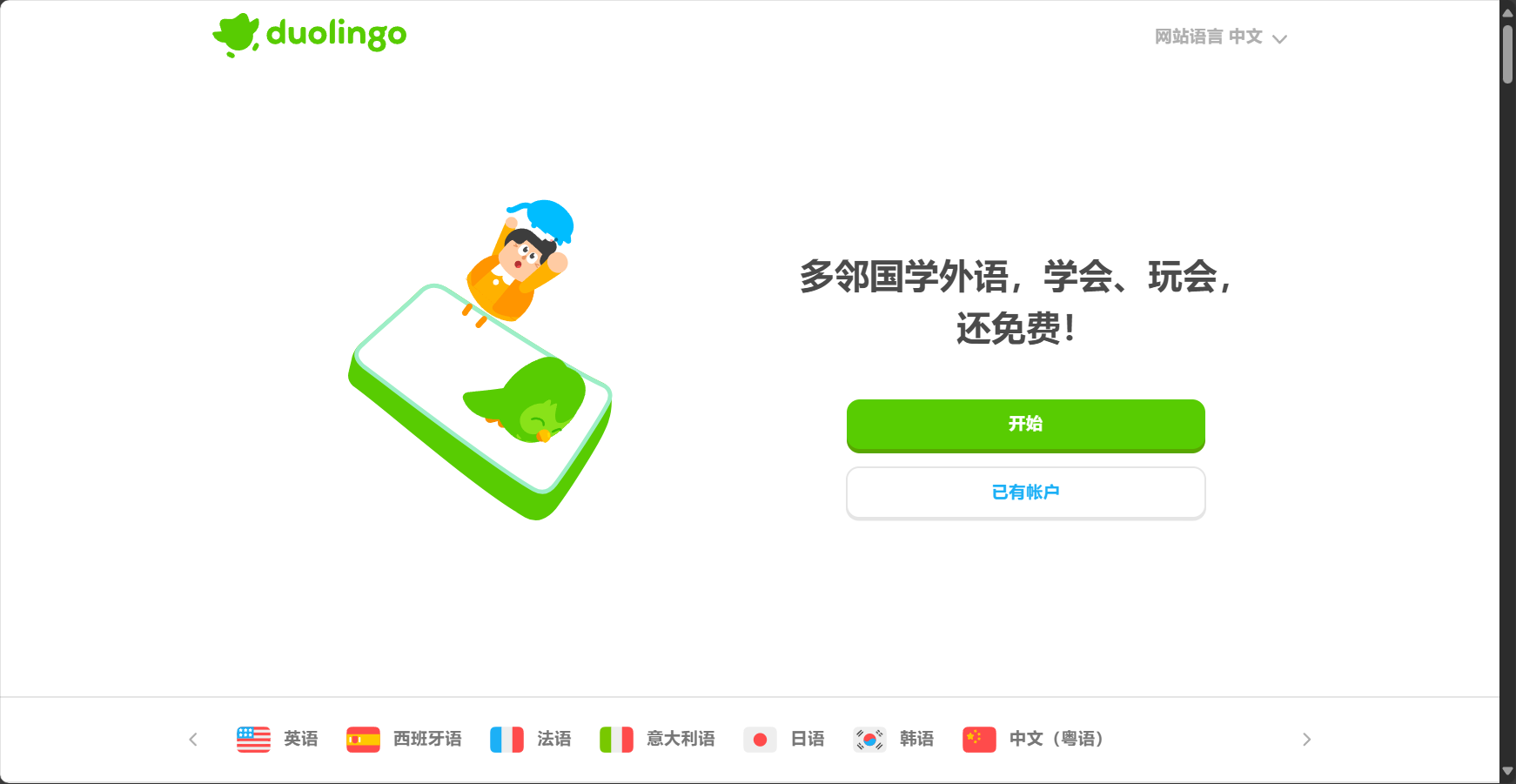 Duolingo外语学习