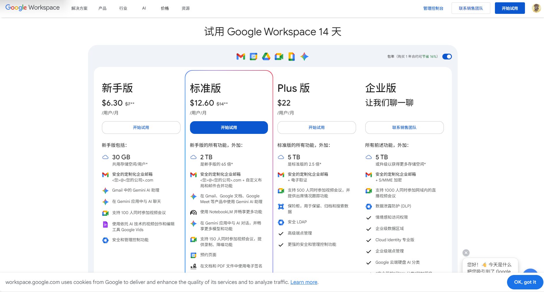 Google Workspace定价表