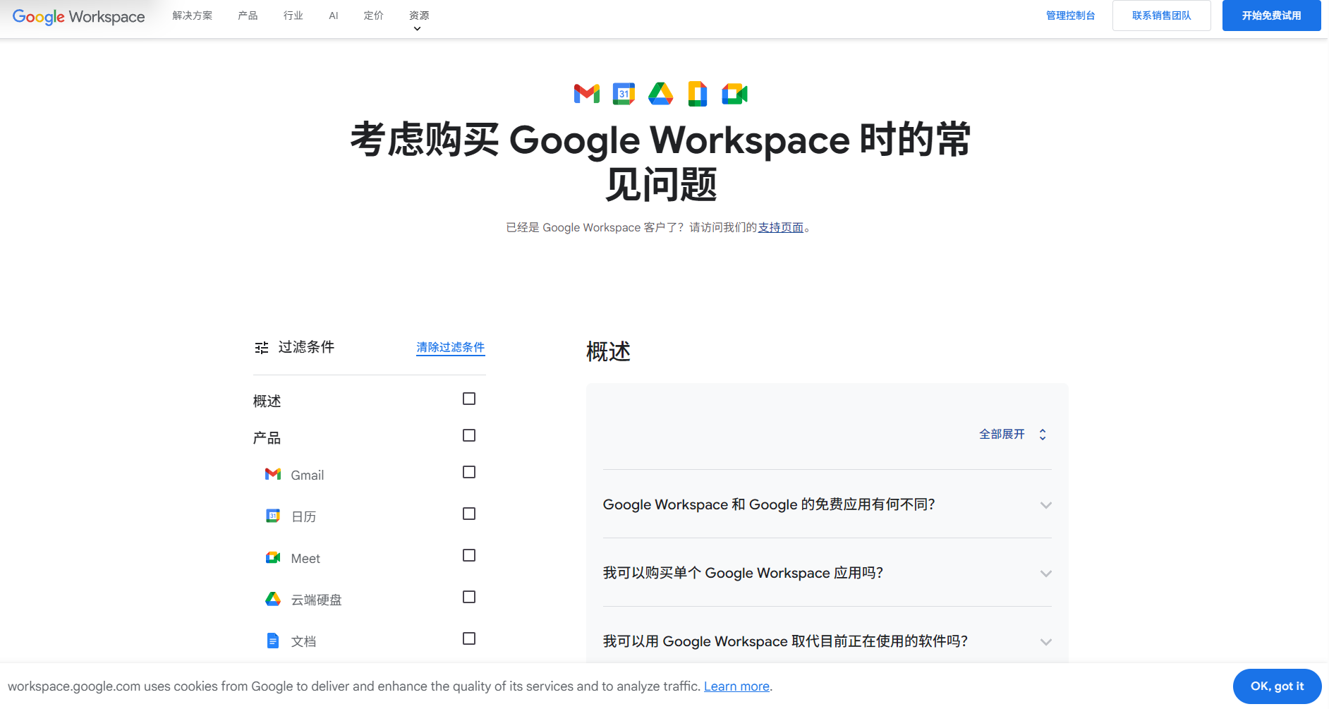 常见问题说明