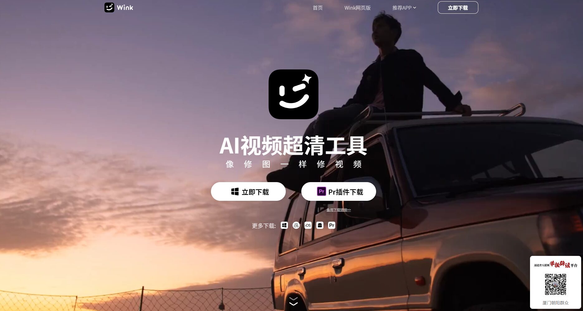 WinkStudio官网首页截图