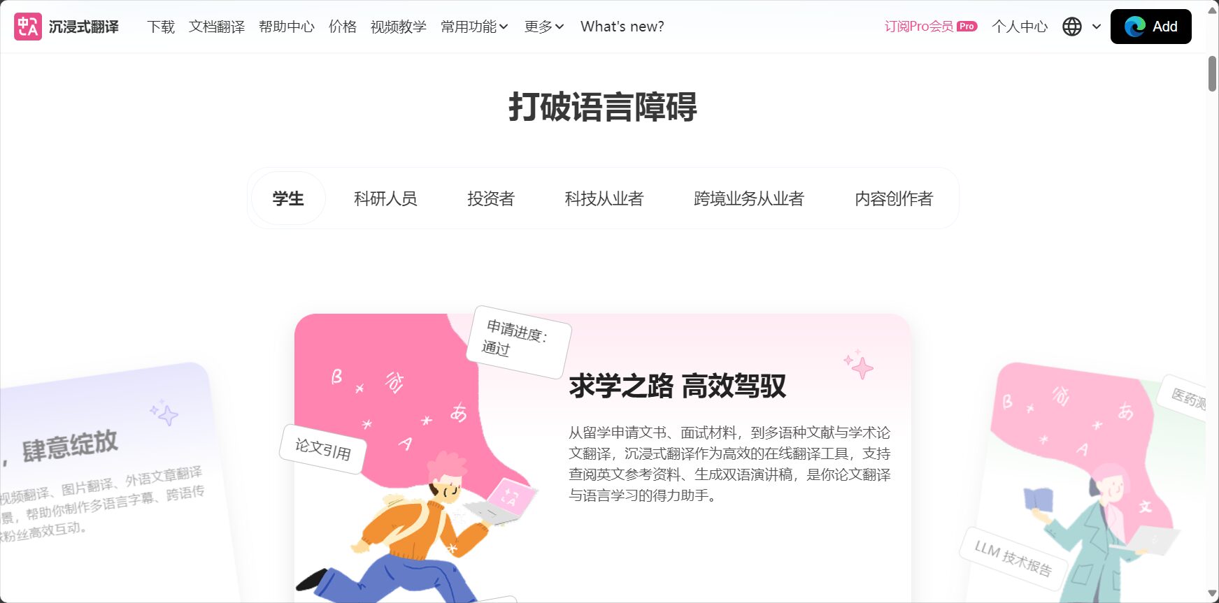 沉浸式翻译官网截图