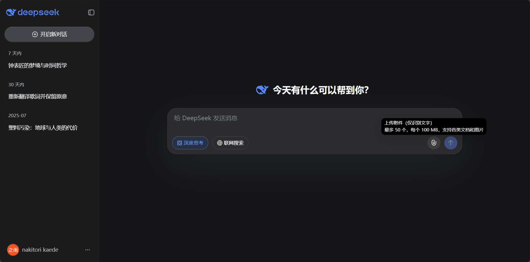 DeepSeek文档翻译界面