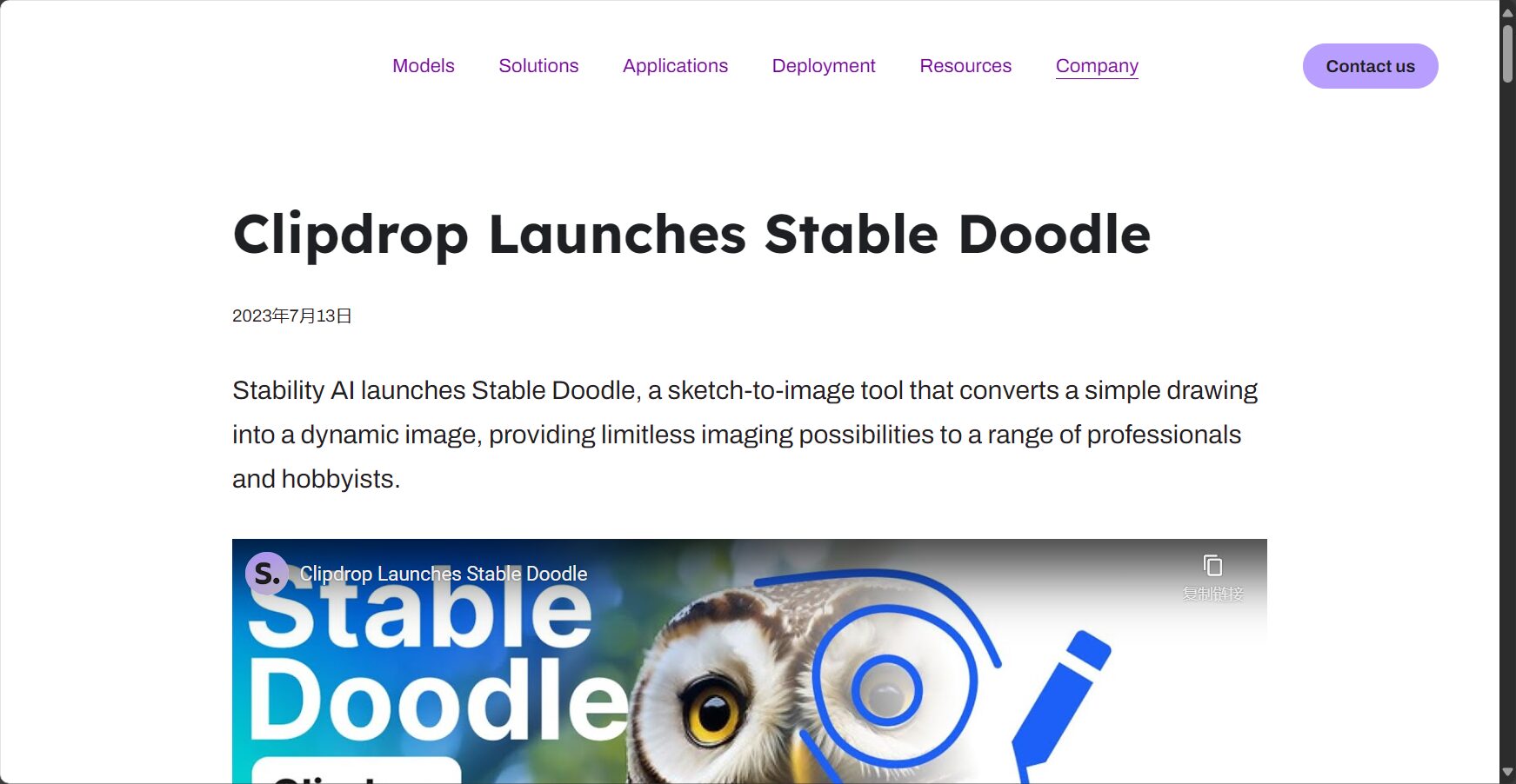 Stable Doodle官方介绍页面