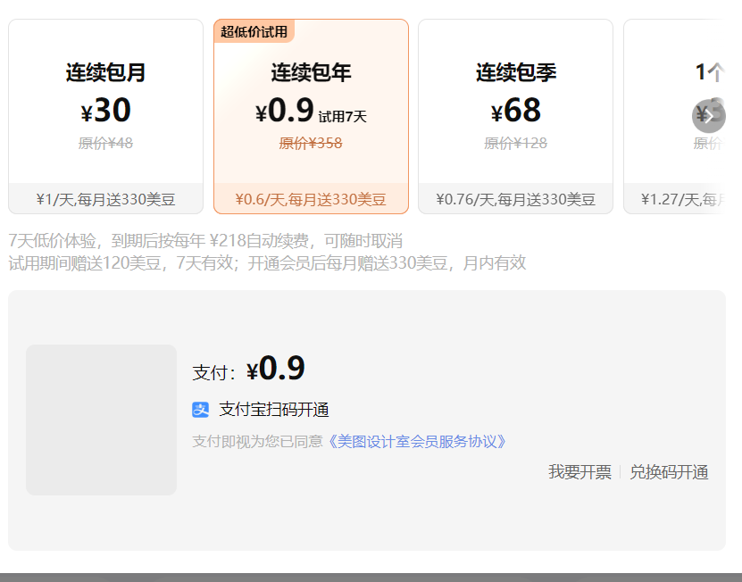 付费方案