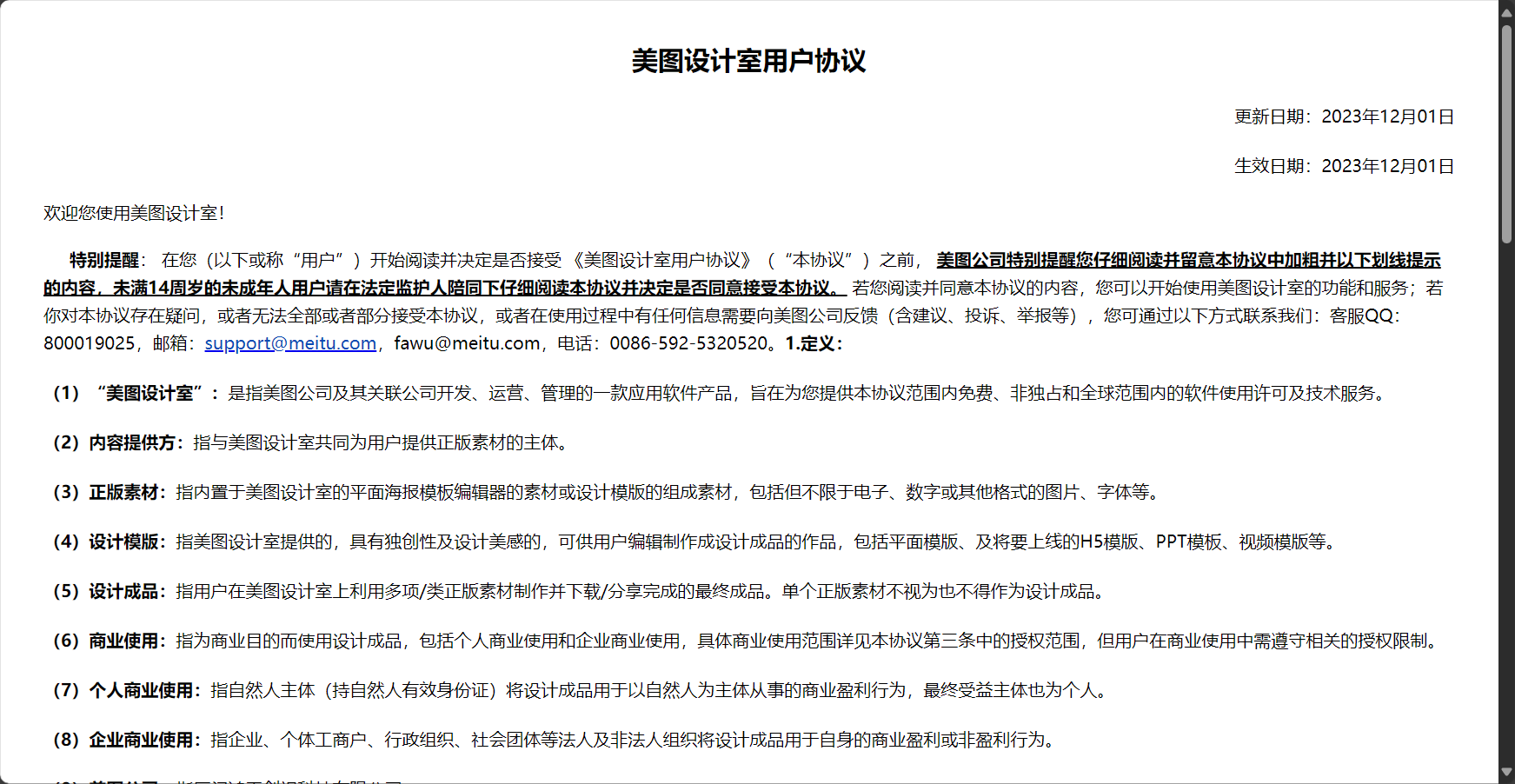 用户协议