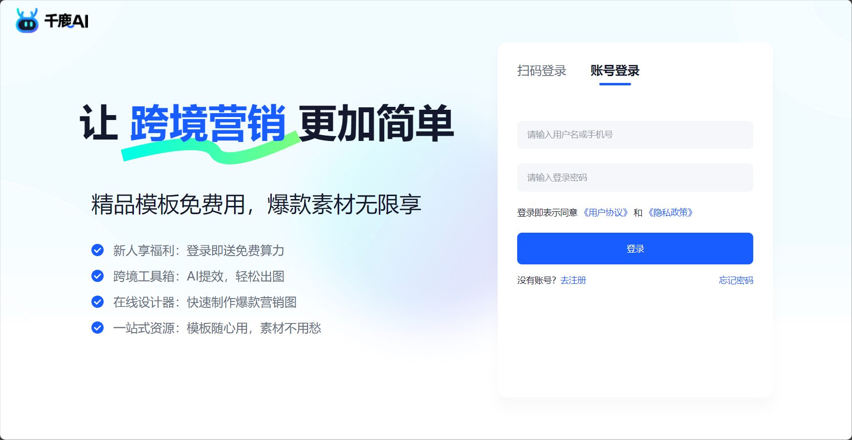 千鹿ai注册登录