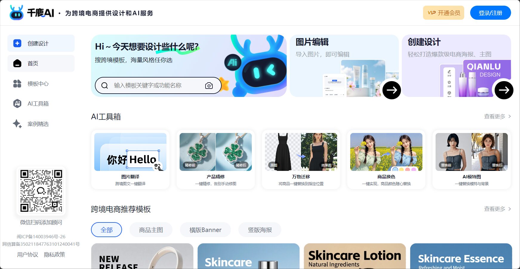 千鹿AI官方网站截图
