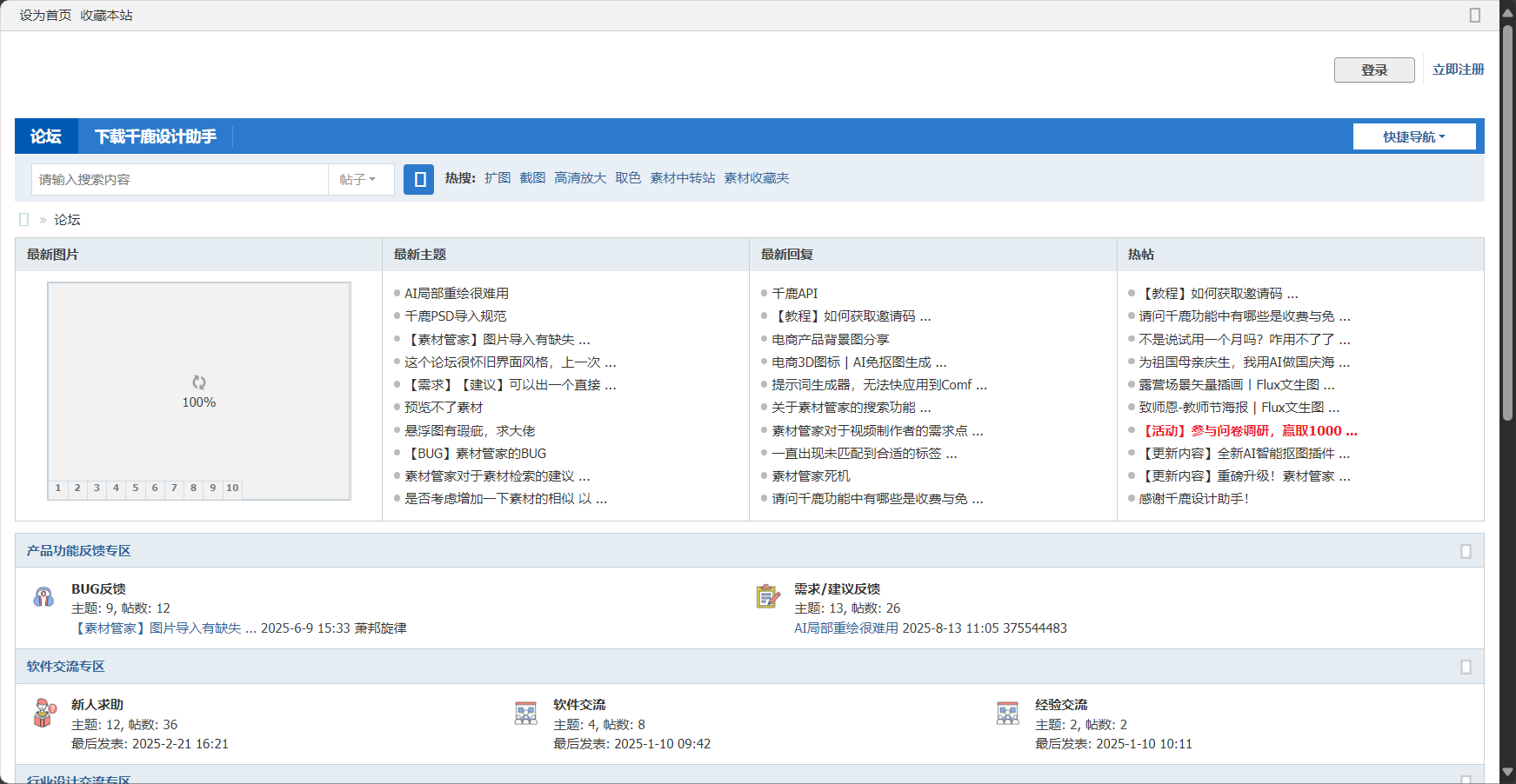 千鹿社区版块