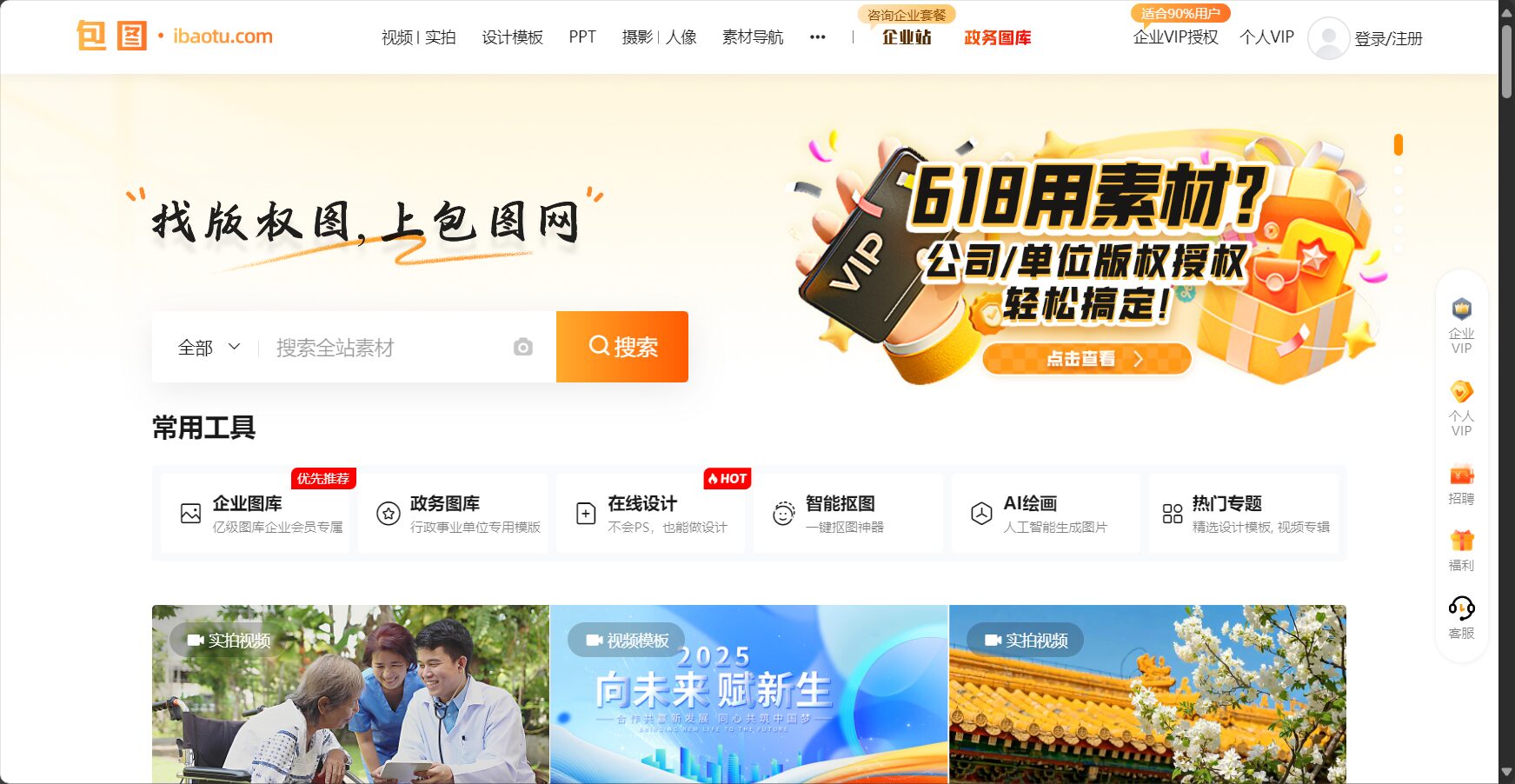 包图AI文生图首页截屏