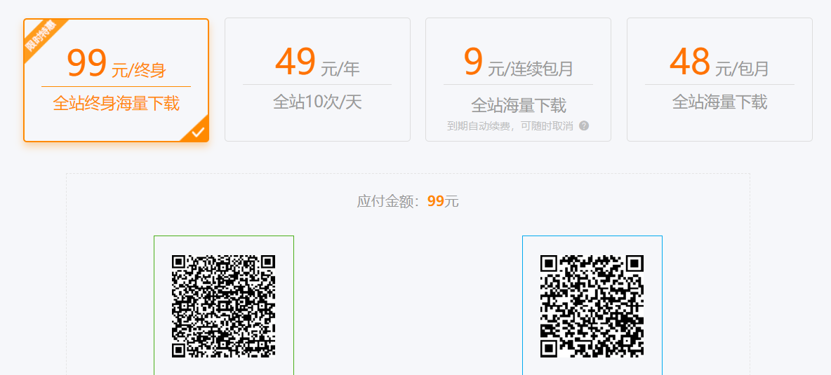 包图AI文生图价格页
