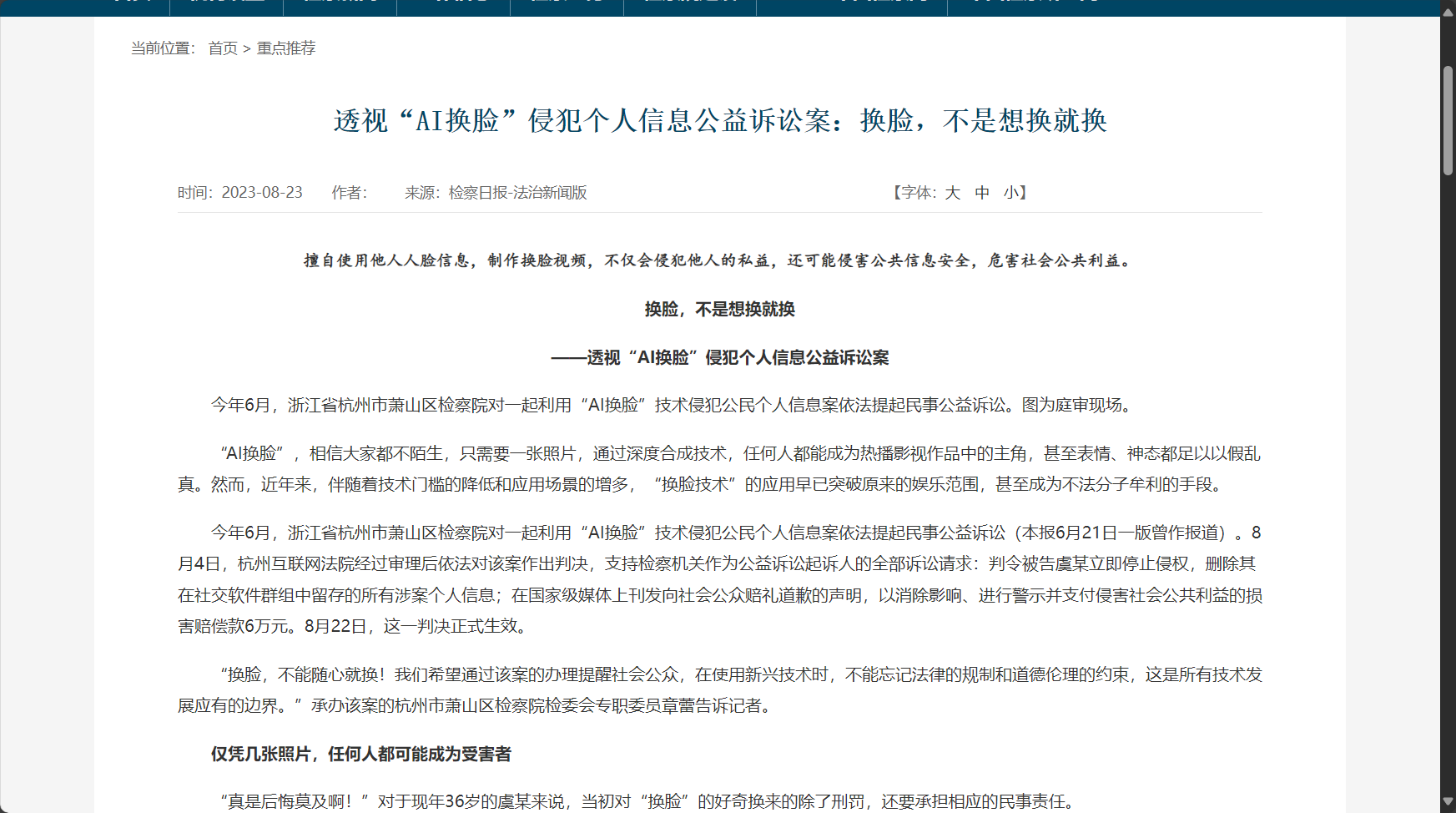 法律风险说明