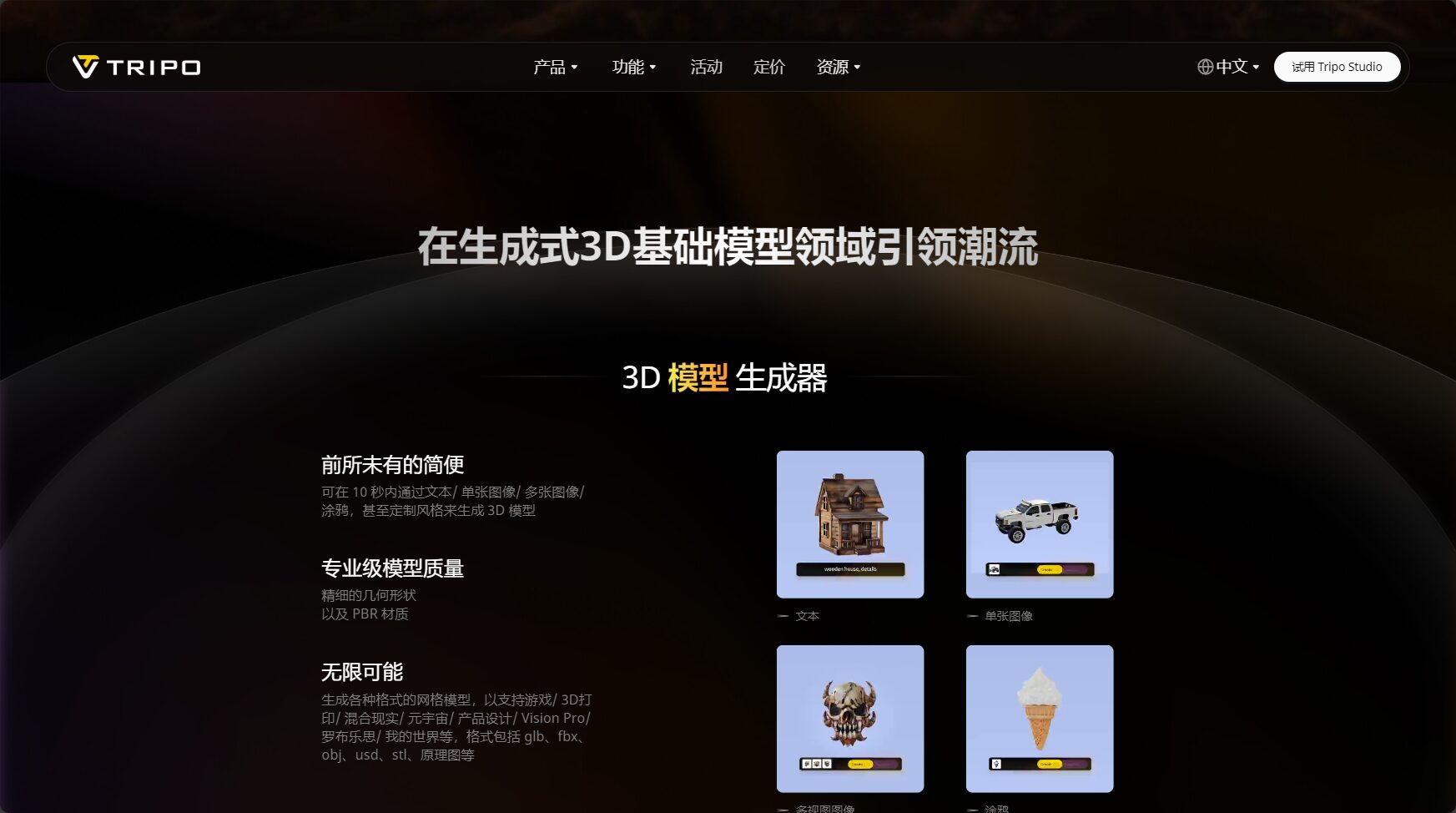 Tripo 3D AI官方网站截图