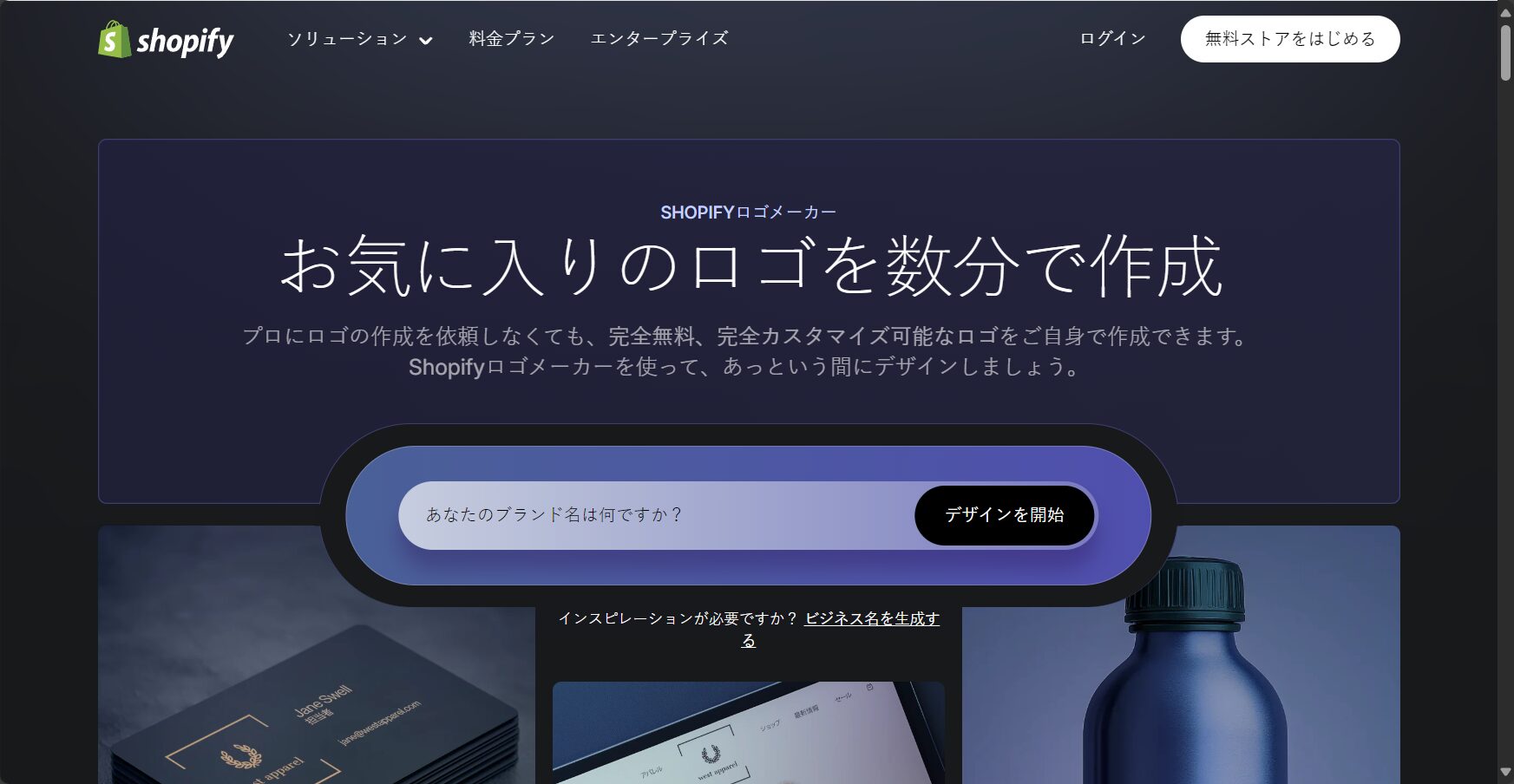 Shopify Logo Maker官网截图