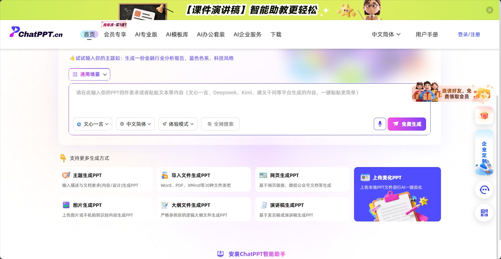 chatppt官网截图