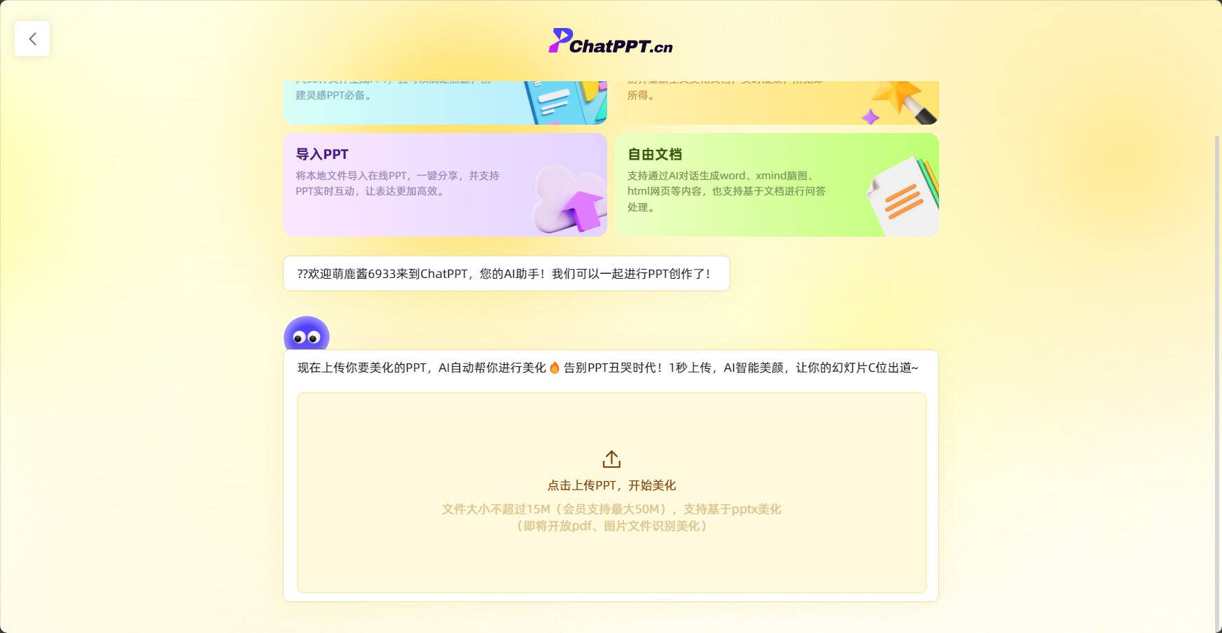 ppt生成界面